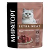 Мираторг Extra Meat полнорационный сухой корм для стерилизованных кошек старше 1 года, с нежной телятиной - 800 г