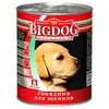 Зоогурман Big Dog влажный корм для щенков средних и крупных пород, фарш из говядины, в консервах - 850 г