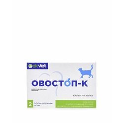 АВЗ Овостоп-К препарат для контрацепции и регуляции полового поведения котов, 2 пипетки, 1 мл