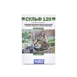 АВЗ Сульф 120 для кошек антибактериальный препарат широкого спектра действия для лечения болезней легких, ЖКТ, мочеполовой системы, 6 таблеток