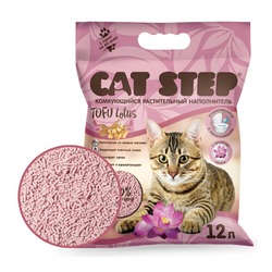 Cat Step Tofu Lotus наполнитель для кошек комкующийся растительный