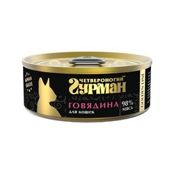 Четвероногий Гурман Golden line влажный корм для кошек, с говядиной, кусочки в желе, в консервах - 100 г