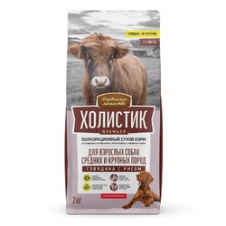 Деревенские Лакомства Холистик Премьер корм для собак средних и крупных пород, с говядиной и рисом - 2 кг
