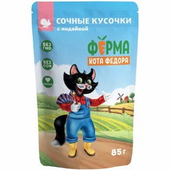 Ферма кота Фёдора влажный корм для кошек, с индейкой, кусочки в желе, в паучах - 85 г