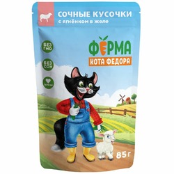 Ферма кота Фёдора влажный корм для кошек, с ягненком, кусочки в желе, в паучах - 85 г