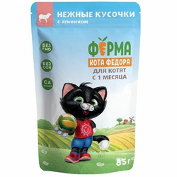 Ферма кота Фёдора влажный корм для котят, с ягненком, кусочки в желе, в паучах - 85 г