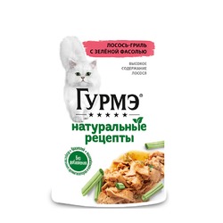 Гурмэ Натуральные рецепты полнорационный влажный корм для кошек, лосось-гриль с зеленой фасолью, кусочки в соусе, в паучах - 75 г