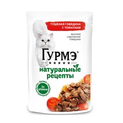 Гурмэ Натуральные рецепты полнорационный влажный корм для кошек, тушеная говядина с томатами, кусочки в соусе, в паучах - 75 г