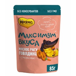 Мнямс Максимум вкуса полнорационный влажный корм для собак мелких и средних пород, мясное рагу с говядиной и морковью, кусочки в соусе, в паучах - 85 г