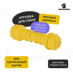 Mr.Kranch игрушка для собак, Гантель дентальная, желтая с ароматом сливок - 18 см