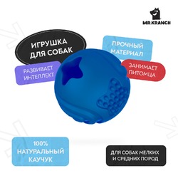 Mr.Kranch игрушка для собак, Мяч, синий с ароматом курицы - 6,5 см
