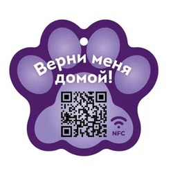 PetCard цифровая визитка/адресник с NFC и QR кодом для кошек и собак, фиолетовый