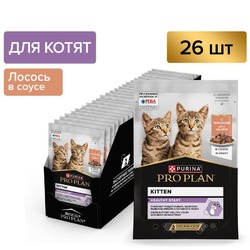 Pro Plan Healthy Start влажный корм для котят, беременных и кормящих кошек, кусочки с лососем в соусе в паучах - 85 г