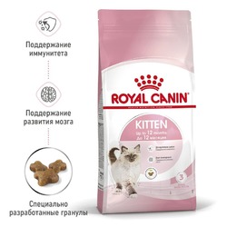 Royal Canin Kitten полнорационный сухой корм для котят в период третьей фазы роста до 12 месяцев - 1,2 кг