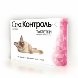 Секс Контроль таблетки для кошек 10 шт