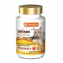 Unitabs Mama+Kitty c B9 для кошек и котят 120 таб