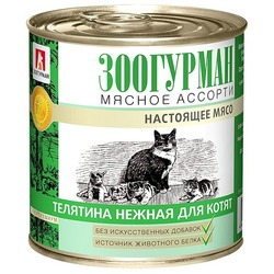 Зоогурман Мясное ассорти влажный корм для котят, фарш из телятины, в консервах - 250 г