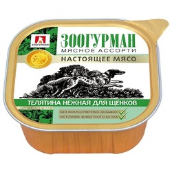 Зоогурман Мясное ассорти влажный корм для щенков, фарш из телятины, в ламистерах - 300 г