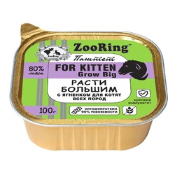 ZooRing Расти Большим влажный корм для котят, с ягненком и львинкой, паштет, в консервах - 100 г