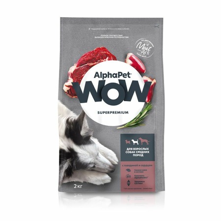 AlphaPet WOW Superpremium сухой полнорационный корм для взрослых собак средних пород с говядиной и сердцем - 2 кг фото 1
