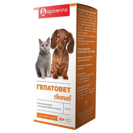Apicenna Гепатовет суспензия для лечения заболеваний печени у кошек и собак - 50 мл фото 1