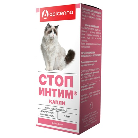 Apicenna Стоп-Интим капли для регуляции половой охоты у кошек - 2,5 мл фото 1