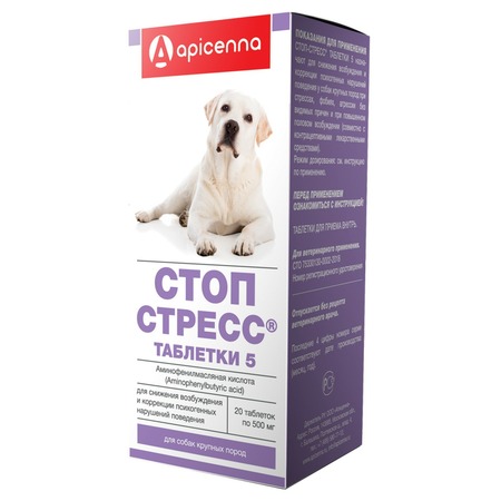 Apicenna Стоп-Стресс таблетки для снижения возбуждения и коррекции поведения у собак крупных пород от 30 кг - 500 мг фото 1