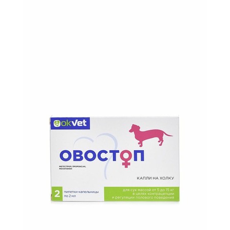 АВЗ Овостоп препарат для контрацепции и регуляции полового поведения сук весом от 5 до 15 кг, 2 пипетки, 2 мл фото 1