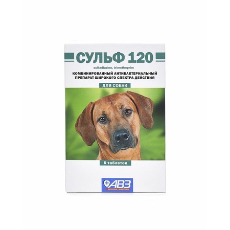 АВЗ Сульф 120 для собак антибактериальный препарат широкого спектра действия для лечения болезней легких, ЖКТ, мочеполовой системы, 6 таблеток фото 1