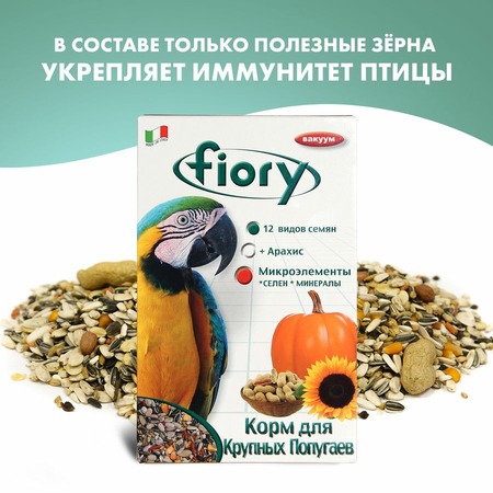 Fiory корм для крупных попугаев Pappagalli - 700 г фото 1