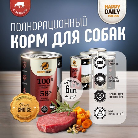 Happy Daily для собак, с ГОВЯДИНОЙ, кусочки в соусе, в консервах - 970 г фото 1