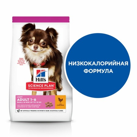 Hills Science Plan Small & Mini Light сухой корм для собак мелких и  миниатюрных пород склонных к набору веса, низкокалорийный, с курицей - 1,5  кг | Купить в Москве