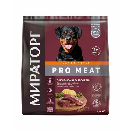 Мираторг Pro Meat полнорационный сухой корм для собак крупных пород старше 1 года, с ягненком и картофелем - 2,6 кг фото 1