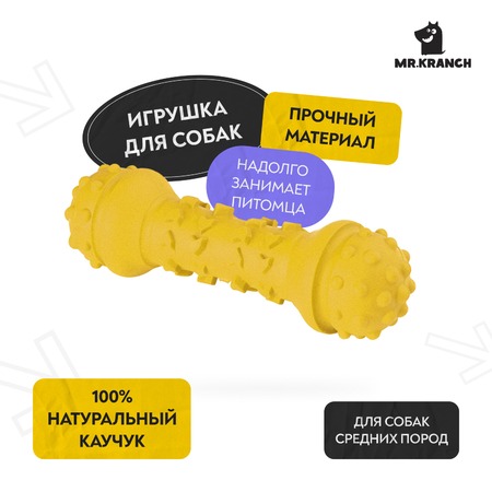 Mr.Kranch игрушка для собак, Гантель дентальная, желтая с ароматом сливок - 18 см фото 1
