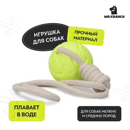 Mr.Kranch игрушка для собак, Мяч на кольцевом шнуре, неоновая, желтая - 6 см фото 1