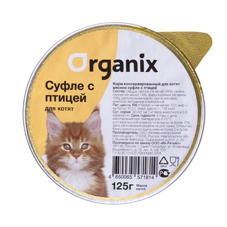 Organix консервы мясное суфле для котят с птицей - 125 г х 16 шт фото 1