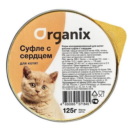 Organix консервы мясное суфле для котят с сердцем - 125 г х 16 шт фото 1