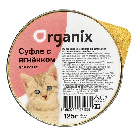 Organix консервы мясное суфле для котят с ягненком - 125 г х 16 шт фото 1
