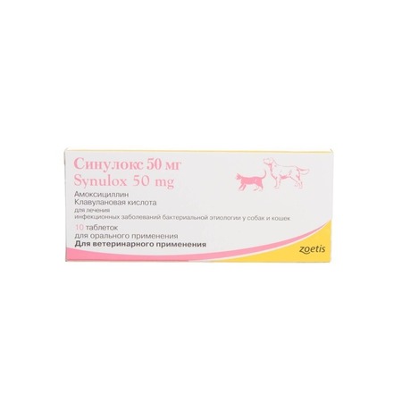 Синулокс (Zoetis) таблетки для собак и кошек для лечения бактериальных инфекций 50 мг 10 таблеток фото 1