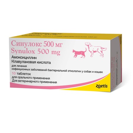 Синулокс (Zoetis) таблетки для собак и кошек для лечения бактериальных инфекций 500 мг 10 таблеток фото 1