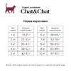 Chat&Chat Expert Premium сухой корм для взрослых кошек с говядиной и горохом - 14 кг фото 2
