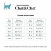 Chat&Chat Expert Premium сухой корм для взрослых кошек с тунцом и горохом - 2 кг фото 2