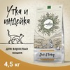 Craftia Harmona Adult Cat сухой корм для кошек, с уткой и индейкой - 4,5 кг фото 2