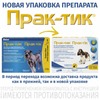 Elanco Prac-Tic капли инсекто-акарицидные для собак весом 11-22 кг - 3 пипетки фото 2