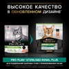 Pro Plan Sterilised сухой корм для стерилизованных кошек и кастрированных котов, для поддержания здоровья почек, с лососем - 400 г фото 2