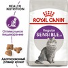 Royal Canin Sensible 33 полнорационный сухой корм для взрослых кошек с чувствительной пищеварительной системой фото 2