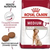 Royal Canin Medium Adult 7+ полнорационный сухой корм для пожилых собак средних пород старше 7 лет - 4 кг фото 2