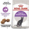 Royal Canin Sterilised 37 полнорационный сухой корм для взрослых стерилизованных кошек фото 2