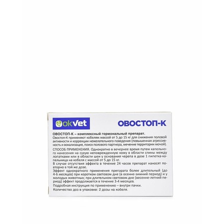 АВЗ Овостоп-К препарат для контрацепции и регуляции полового поведения кобелей весом от 5 до 15 кг, 2 пипетки, 2 мл фото 2