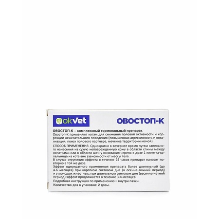 АВЗ Овостоп-К препарат для контрацепции и регуляции полового поведения котов, 2 пипетки, 1 мл фото 2